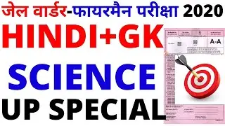 UPP POLICE JAIL WARDER HINDI GK SCIENCE UP SPECIAL PAPER|JAIL WARDER PAPER 2020