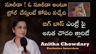 Actress Anitha Chowdhary Exclusive Interview || BB8 Gautham ||   @janyamedia