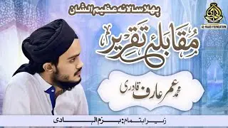 شفاعتِ مصطفیٰ ﷺ | Shafa'at-e-Mustafa | Al Haadi Foundation | Muhammad Umer Arif