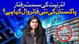 Pakistan's Internet Censorship is WORSE Than You Think! New Firewall Explained | Dawn News