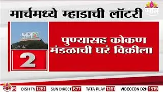 मुंबईत हक्काचं घराचं स्वप्न होणार पूर्ण | Mhada Lottery 2026
