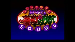 gourmet scuad (SUPER NINTENDO)