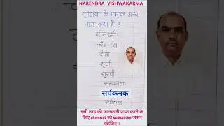 What are the other main names of Shurpanakha?