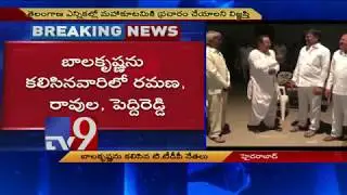 T-TDP leaders meet Balakrishna over campaign for Mahakutami - TV9