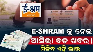 e-Shram Card Benefits And Eligibility | e-Shram Card 1500 Rupees | e-Shram Card 3000 Per Month