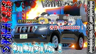 ▶GTAV◀LSPDFR ゆっくり実況 #133 霊夢と魔理沙のパトロール日記