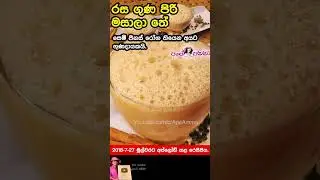 අපේ අම්මා තේ හදන රසම ක්&zwj;රමය.(මසාලා චායි) Masala Tea by Ap&eacute; Amma