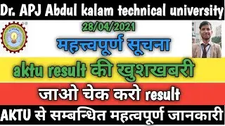 aktu result 2021 | aktu result ki बड़ी न्यूज | aktu odd semseter result 2021