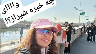 درحال پخش است! #شیراز #ایران what's Really going on iran today? Real SHIRAZ Now