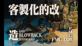 AEGIS FMG9 с газовым пистолетом-пулеметом и геймплеем для страйкбола