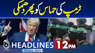 12PM Aaj News Headlines | Trump Threatens Hamas Again | Gaza Conflict | Pak-Afghan Conflict