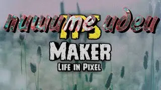 Пишите идеи для игры Fps market