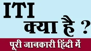 ITI क्या है ? इसे करने के फायदे | पूरी जानकारी हिंदी में - What is ITI ? Full detail | Student Go |