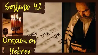 Salmo 42. Oraci&oacute;n con los Salmos en Hebreo. Sanaci&oacute;n, Liberaci&oacute;n, Protecci&oacute;n, Combate Espiritual.