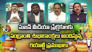 Sujan Media's Real City | My Home Group | Nikhila Constructions and Developers | 9th January 2026