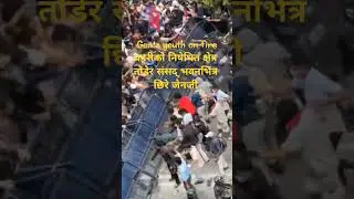 प्रहरीको निषेधित क्षेत्र तोडेर संसद् भवनभित्र छिरे #andolan #genz #corruption #nepal #kpchor