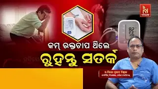 Low Blood Pressure: Quick & Easy Home Remedies | Dr. Birajaprasad Biswal | Swasthyasutra| Healthtips