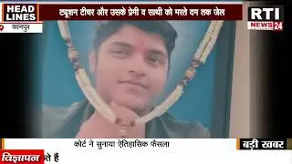 Historic verdict in Kanpur Kushagra murder case 