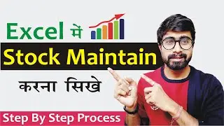 Excel में Stock Maintain करना सीखे - Create Stock Register In Excel In Hindi