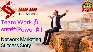 Team Work ही असली Power है ! Network Marketing Success Story ! Networker की उड़ान ! Social add World