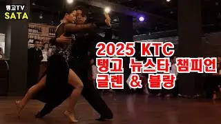 ❤️2025 KTC TANGO 탱고 뉴스타 챔피언 SATA 블랑&글렌❤️