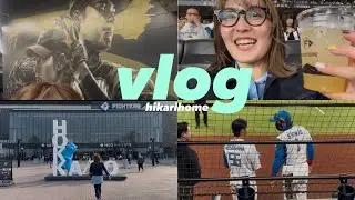 vlog : 北広島エスコン⚾️日ハム/人生初野球観戦/エスコンフィールド/夫婦DAY