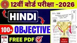 Class 12th Hindi Vvi Objective 2026 || Class 12th Final Exam Hindi Vvi Objective Question 2026