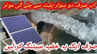 solar system || solar tubwel || small solar systems