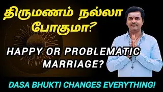 Marriage Life Success or Problems? Dasa Bhukti Explains! #sriraguramanji #astrology #jothidam