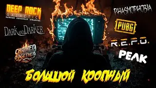 Большой КООПНЫЙ | Magicka 2 и тд.