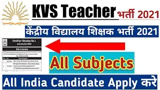 KVS RECRUITMENT 2020 2021 NOTIFICATION | KVS VACANCY 2021 | KVS VACANCY KAB AAYEGI | NVS INTERVIEW |