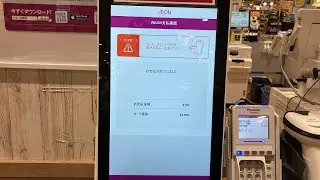 【長野県松本市】イオンスタイル松本店のキャッシュレス専用セルフレジでWAON POINTとWAONで支払い