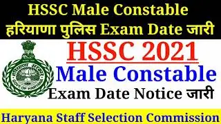 HSSC Male Constable Exam Date 2021, Haryana Male Constable Exam Date, HSSC 2021,HSSC Exam Syllabus