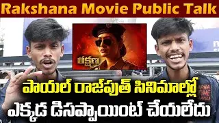 పాయల్ సినిమాల్లో ఎక్కడ డిసప్పాయింట్ చేయలేదు | Rakshana Movie Public Talk | Payal Rajput | BinnuMedia