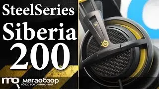 Обзор наушников SteelSeries Siberia 200