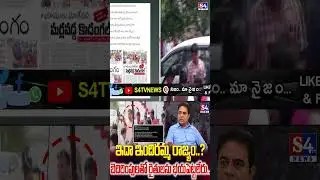 KTR Strong Reaction on Lagacharla Farmers Protest - #shortfeed | S4tv News #lagacharla #ktr