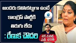 Renuka Chowdhury About Internal Differences In Congress Party | Big Debate with Bharat || ZEE Telugu