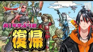 【#DQ10】日課ってどれだっけ？復帰税の朝活ドラテン【ドラクエ10】