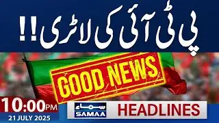 Good News for PTI | Imran Khan Surprise | 10PM News Headlines | 21 July 2025 | SAMAA TV