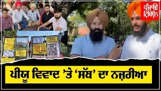 ਸੈਨੇਟ ਦੇ ਪੁਨਰਗਠਨ ਵਿਵਾਦ ਵਿੱਚ PU ਦੀ ‘ਸੱਥ’ ਨੂੰ ਕਿਉਂ ਲੱਗਦਾ ਹੈ ਕਿ ਪੰਜਾਬ ਹਮਲੇ ਹੇਠ ਹੈ?