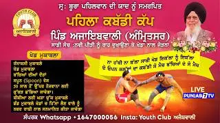 🔴[LIVE] Ajaibwali (Amritsar) Kabaddi Cup 11 Feb 2026 | Live Today Kabaddi