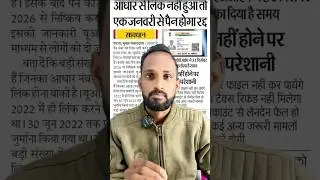 Aadhar se PAN Link Hai Ya Nahi? 5 Second Me Check Karo! 🔥 | PAN Aadhar Link Check Online