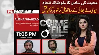 Mohabbat ki Shadi ka Khofnak Anjam | Crime File | PNN NEWS