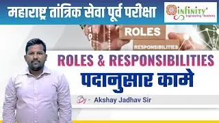 MPSC AE Role & Responsibility Civil  | Mechanical l Electrical l MPSC pre exam 2022 l MPSC MES Civil