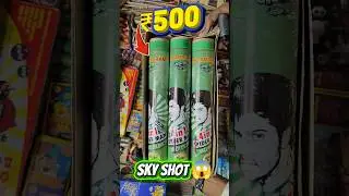 ₹500 Me 3 Sky Shot Testing 😱 #crackers #diwali #dkshorts