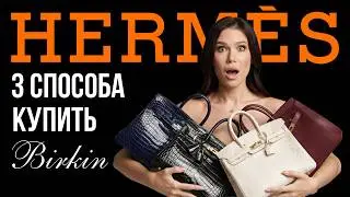 Herm&egrave;s: как устроен мир люксовых сумок?