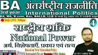 4. Live, राष्ट्रीय शक्ति - अर्थ, विशेषताए, प्रकार एवं तत्व, International Politics, BA 3rd year