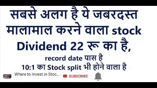 सबसे अलग है ये जबरदस्त  मालामाल करने वाला stock, Dividend 22 रू का है, record date पास है