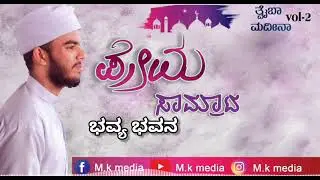 /PREMA SAMRATA / KANNADA NEW MADH SONG / islamic madh songs
