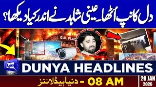 Karachi Gul Plaza Fire | Shocking Moment | 08 AM News Headlines